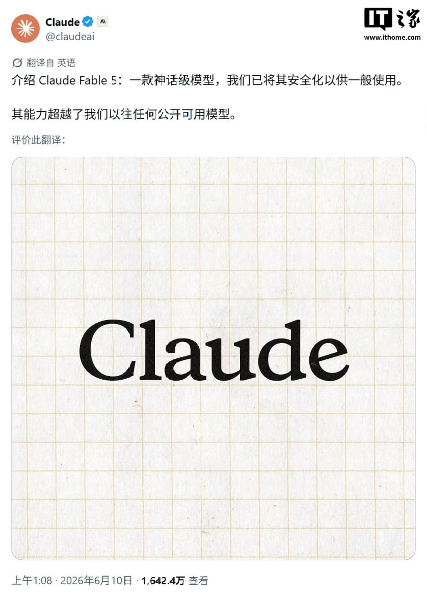 最强 Claude 模型:Anthropic 推出 Fable 5/Mythos 5,书写 AI 神话