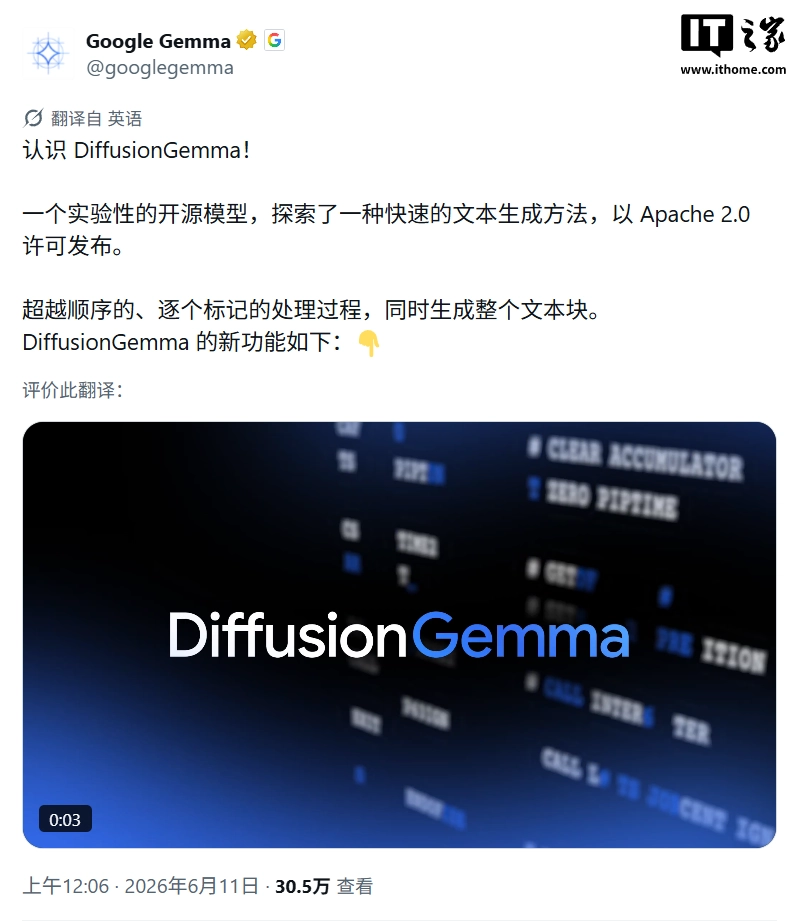 谷歌推出 DiffusionGemma 文本扩散模型:本地 AI 推理速度提升 4 倍